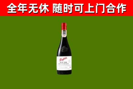 青浦烟酒回收奔富红酒.jpg